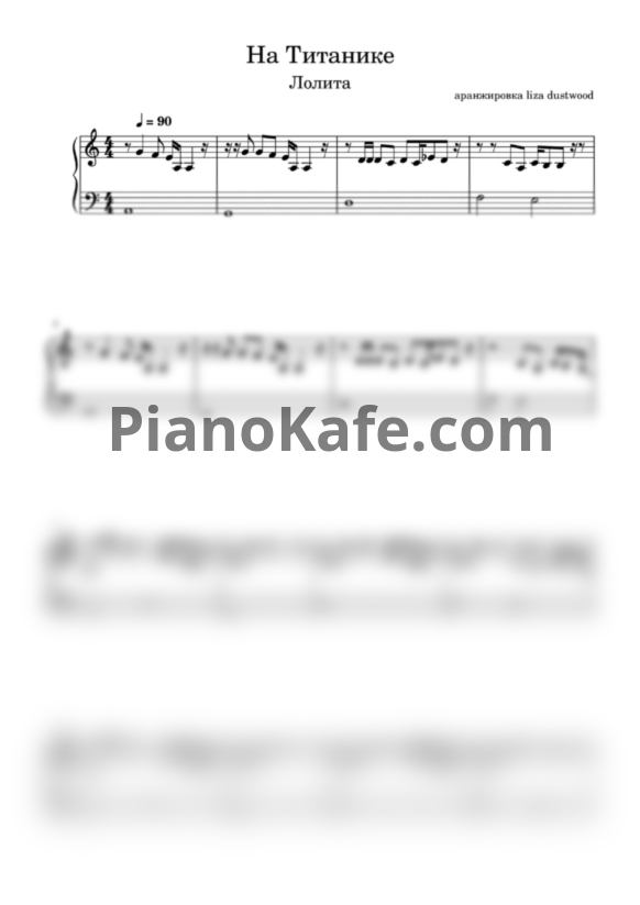 Ноты Лолита - На Титанике - PianoKafe.com