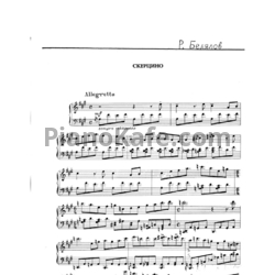 Ноты Р. Белялов - Скерцино