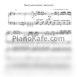 Ноты В. Цветков - Заплутали мишки, заплутали (Аккомпанемент) - предпросмотр