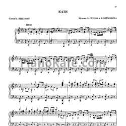 Ноты Пётр Лещенко - Катя - предпросмотр