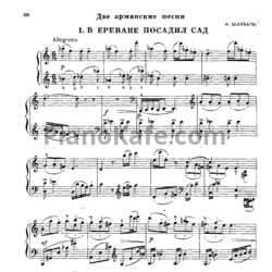 Ноты А. Шахбагян - Две армянские песни - предпросмотр