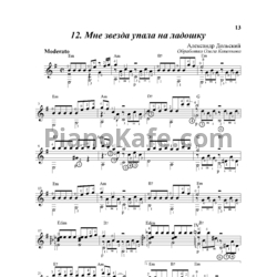 Ноты А. Дольский - Мне звезда упала на ладошку - предпросмотр