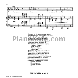 Ноты Александр Флярковский - Женские руки - предпросмотр