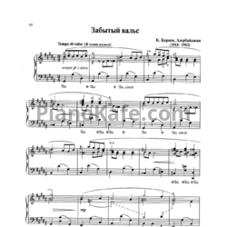 Ноты Кара Караев - Забытый вальс - предпросмотр