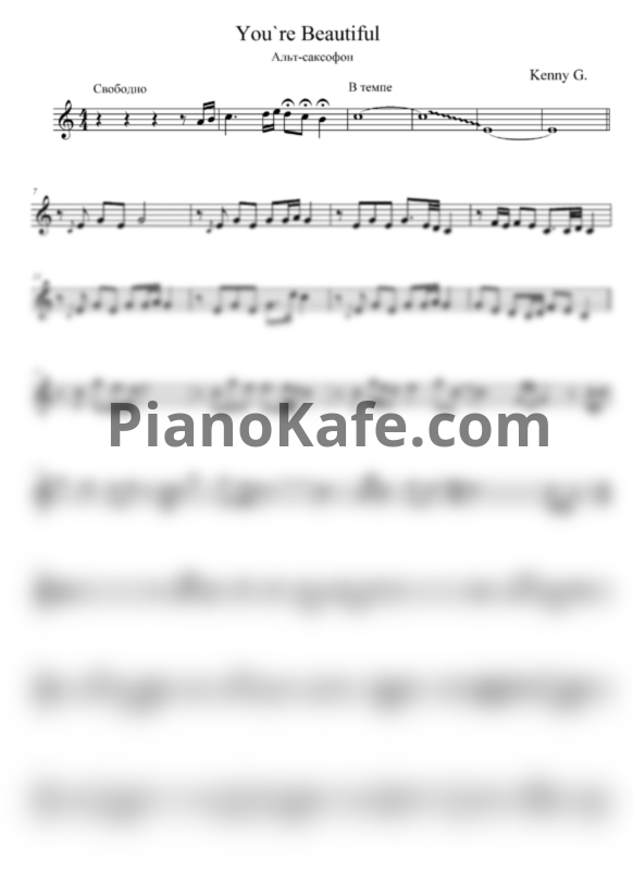 Ноты Kenny G - You're beautiful - PianoKafe.com