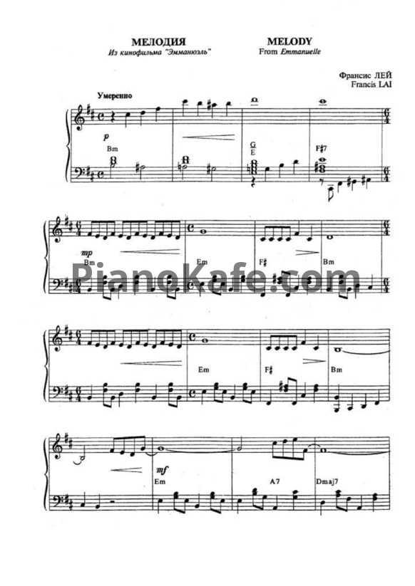 Ноты Франсис Лей - Мелодия - PianoKafe.com