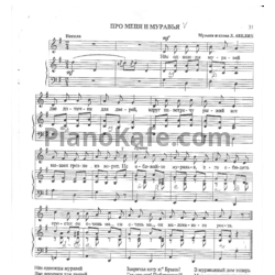 Ноты Л. Абелян - Про меня и муравья - предпросмотр