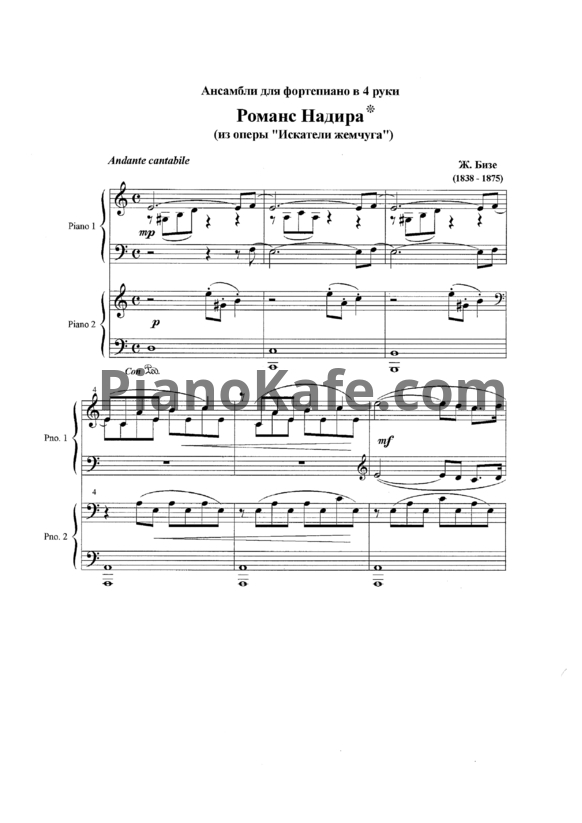 Ноты Жорж Бизе - Романс Надира (для фортепиано в 4 руки) - PianoKafe.com