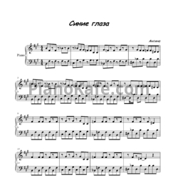 Ноты Ангина - Синие глаза - предпросмотр