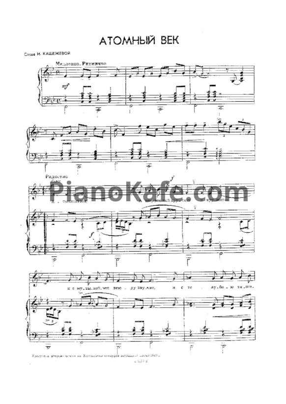 Ноты Муслим Магомаев - Атомный век - PianoKafe.com