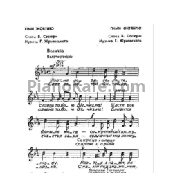 Ноты Песни советских композиторов (Песенник)