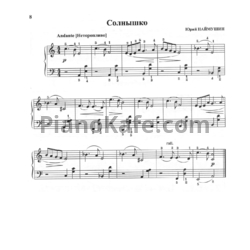 Ноты Юрий Наймушин - Солнышко - предпросмотр
