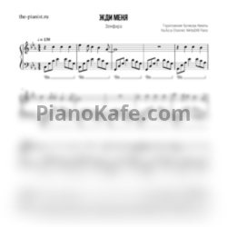 Ноты Земфира - Жди меня - предпросмотр