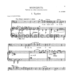 Ноты И. Арсеев - Молодость (Триптих на стихи советских поэтов) - предпросмотр
