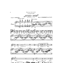 Ноты А. Юрасовский - Стихи мои! (Op. 11, №1) - предпросмотр