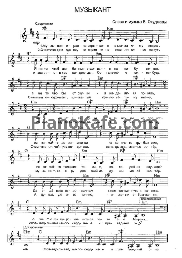 Ноты Булат Окуджава - Музыкант - PianoKafe.com