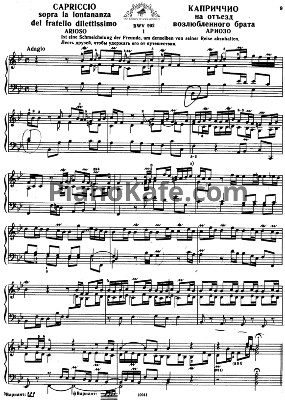 Ноты И. Бах - Каприччио на отъезд возлюбленного брата (BWV 992) - PianoKafe.com