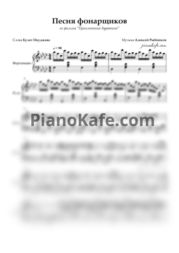 Ноты Алексей Рыбников - Песня фонарщиков (Piano cover) - PianoKafe.com