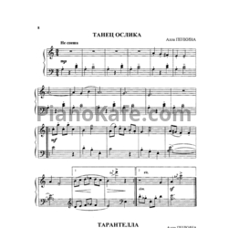 Ноты Алла Пенкина - Танец ослика