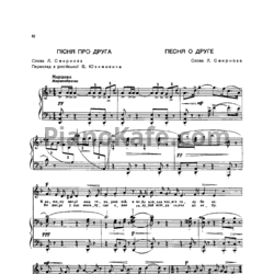 Ноты И. Шамо - Песня о друге - предпросмотр