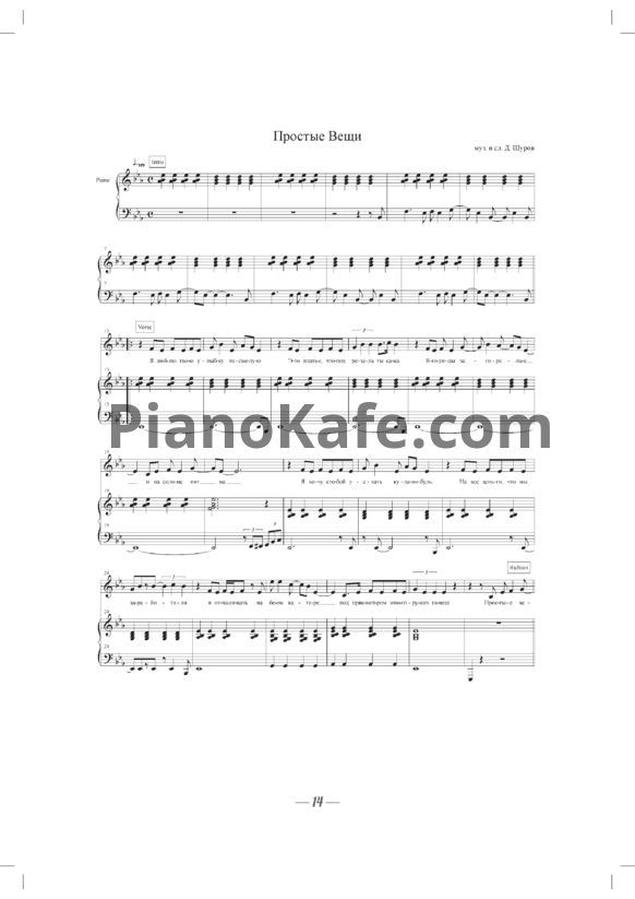 Ноты Pianoboy - Простые вещи - PianoKafe.com