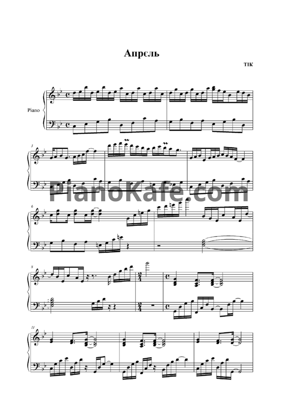 Ноты Тик - Апрель - PianoKafe.com