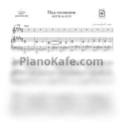 Ноты ARTIK & ASTI - Под гипнозом - предпросмотр