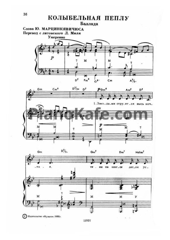 Ноты Евгений Мартынов - Колыбельная пеплу (Баллада) - PianoKafe.com