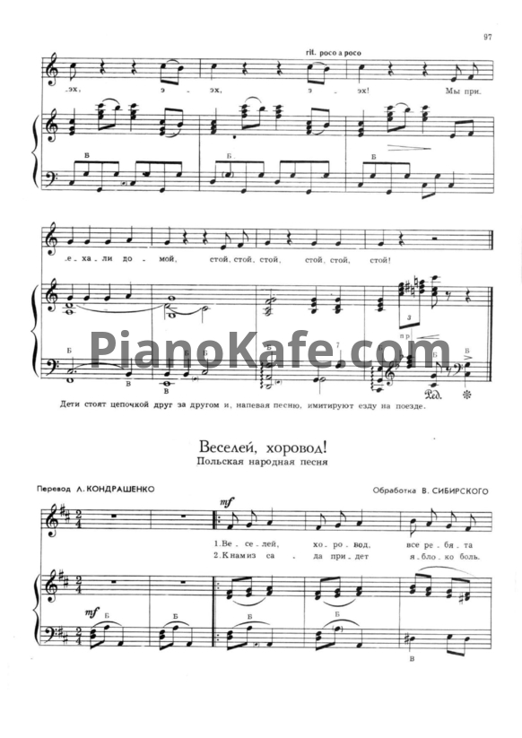 Ноты В. Сибирский - Веселей, хоровод! (Польская народная песня) - PianoKafe.com
