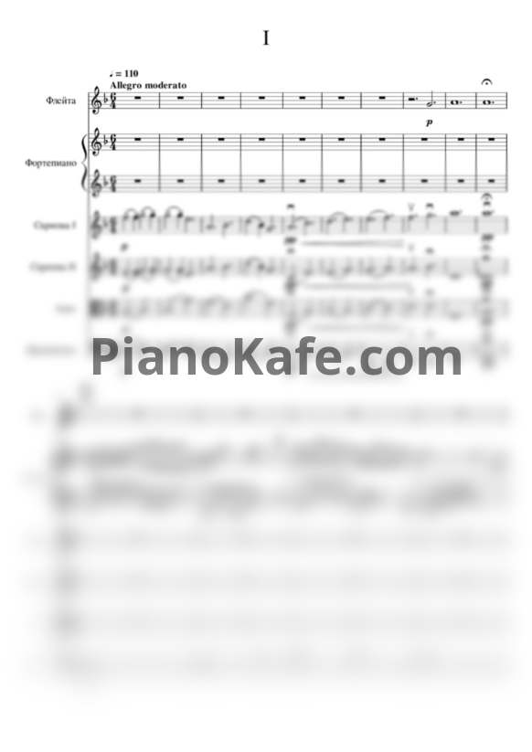 Ноты Елена Коновалова - Фантазия ре-минор для фортепиано, флейты и струнных в 4 частях - PianoKafe.com