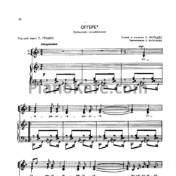 Ноты X. Вальдес - Оггере. Кубинская колыбельная (Переложение В. Васильева)