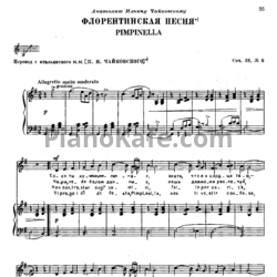 Ноты П. Чайковский - Флорентинская песня Pimpinella (Op. 38, №6) - предпросмотр