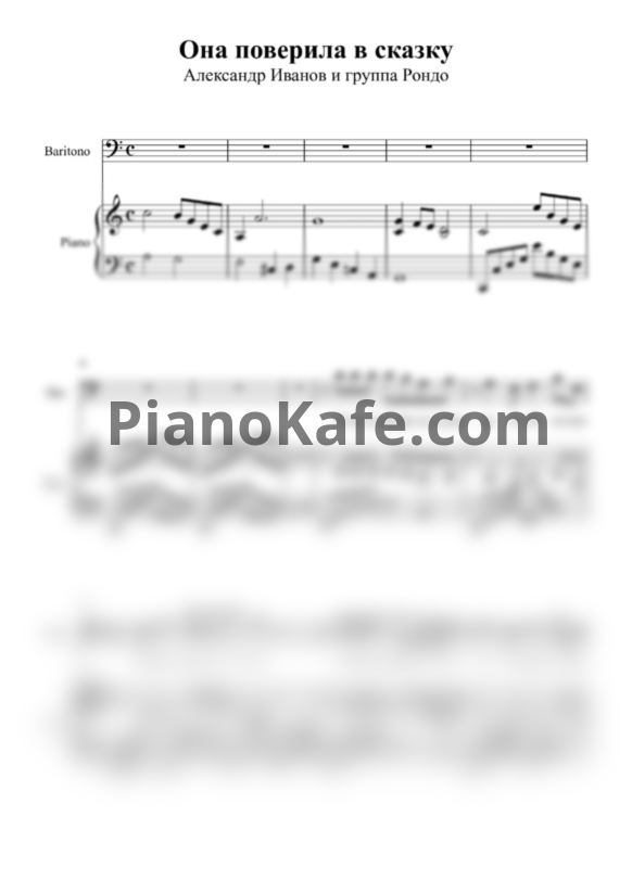 Ноты Александр Иванов и группа "Рондо" - Она поверила в сказку - PianoKafe.com