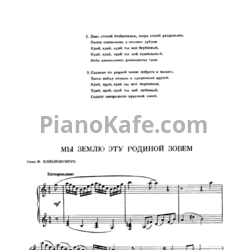 Ноты Большой детский хор - Мы землю эту Родиной зовём - предпросмотр
