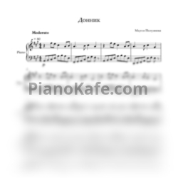 Ноты Мария Полуянова - Донник - предпросмотр
