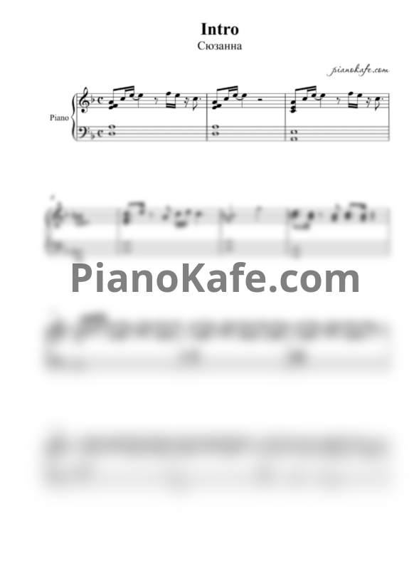 Ноты Сюзанна - Intro (Piano cover) - PianoKafe.com