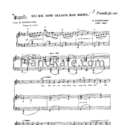 Ноты Фёдор Надененко - Без вас хочу сказать вам много - предпросмотр