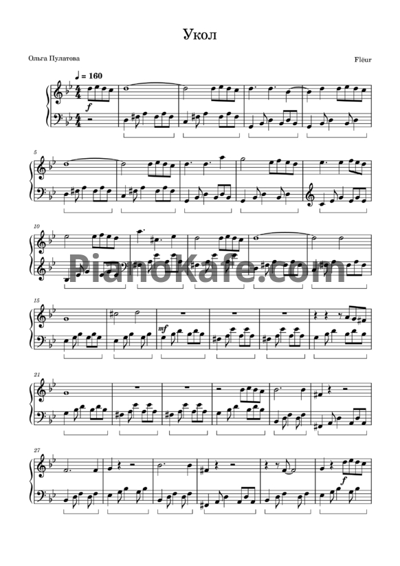 Ноты Fleur - Укол - PianoKafe.com