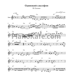 Ноты В. Оленев - Одинокий саксофон (Переложение для баяна) - предпросмотр