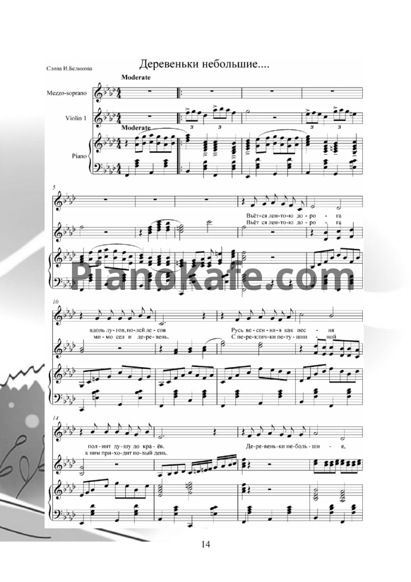 Ноты Владимир Пипекин - Деревеньки небольшие - PianoKafe.com