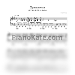 Ноты Анастимоза - Хризантеми - предпросмотр