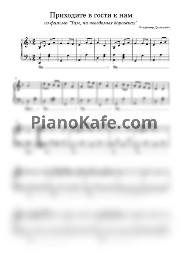 Ноты Оля Рождественская - Приходите в гости к нам (В гостях у сказки) - PianoKafe.com