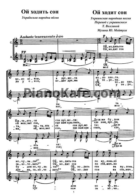 Ноты Юлий Мейтус - Ой ходит сон (Украинская народная песня) - PianoKafe.com