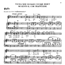 Ноты Михаил Глинка - Тоска мне больно сердце жмет (Mi sento il cor trafiggere) - предпросмотр