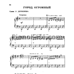 Ноты Роберт Мушкамбарян - Город огромный - предпросмотр