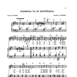 Ноты А. Брицын - Тропинка та не затерялась