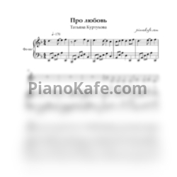 Ноты Татьяна Куртукова - Про любовь (Матушка) - предпросмотр