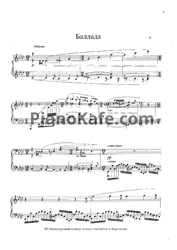 Ноты Алемдар Караманов - Баллада - PianoKafe.com