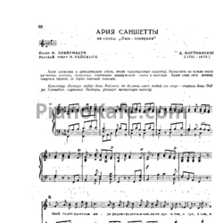 Ноты Д. Бортнянский - Ария Саншетты - предпросмотр