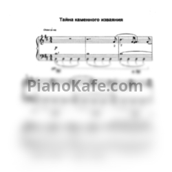 Ноты Татьяна Шалгинова - Тайна каменного изваяния - предпросмотр
